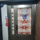 영스타서래