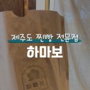하마보 이미지
