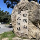 벽산목장 이미지