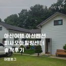 피사모아 이미지