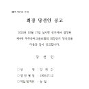 무주군파크골프협회 회장당선인 공고(2024.10.17) 이미지