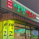 함지박생고기 이미지