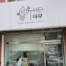 더미랑 | 솜씨당 어플로 예약한 안양 석수동 구황작물빵 원데이클래스 더미랑 쌀베이킹공방 내돈내산 솔직후기!!