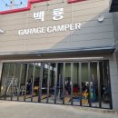 백룡모터스 이미지