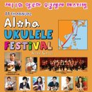 알로하~우쿨렐레 이미지