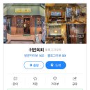 귀인육회 이미지