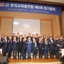 사단법인 대한예수교장로회총회[호헌] 이미지