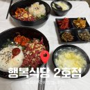 횡성시장약국 | [강원도 횡성] 행복식당 2호점 후기 | 주차, 가격, 메뉴, 후기