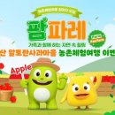 알토란사과마을 이미지