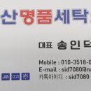 부산세탁소 이미지