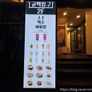 굴맥 의정부점 네이버블로그