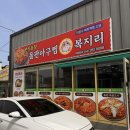 번지농장돌판아귀찜 | 포항도구맛집 번지농장 돌판아구찜 점심특선 후기