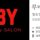 루비헤어샵 이미지