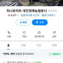 대전 하나로마트 원예농협 한우 선물세트 구매 후기