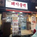 구리불백 | 뚜디니의 가성비좋은 구리맛집 구리불백 내돈내산 후기