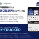 스카니아 트럭 수리 대형 화물차 타이어 교체 어플로 간단하게 케이트러커!