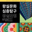 어진박물관 이미지