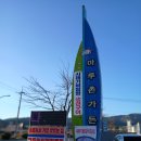 마루촌가든 이미지