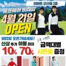 [이마트군산점]골프웨어 비티알 오픈이벤트 홍보! 4/21(금)~5/7(일)!! 이미지