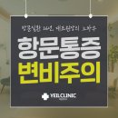 양주항외과 똥꼬 아픔, 만약 변비증상도 있으면?
