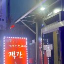 272-2123 | 송도 진진차이나 /(뚝배기 삼선 고추 짜장, 삼선짬뽕, 탕수육) 맛집 중식당 추천!!