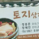 토지삼계탕 이미지