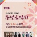 김해시립소년소녀합창단 청소년 해설 음악회 | 생활권에서 즐기는 송년 음악회… 지역 문화 격차 넘어서는 변화