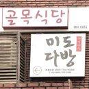 미도다방 이미지