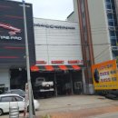 타이어프로배방점 이미지