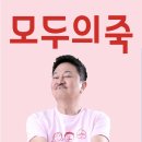 모두의 죽 이미지