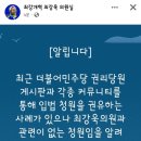 국회 최강욱의원 입법청원 사칭주의 이미지