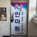하늘안마원 이미지