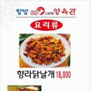 항방양육관양꼬치 이미지