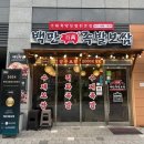 더파크포레태영아파트 | 백만족발보쌈 옥정동 맛집 한식기능조리사 수제반찬 수제족발