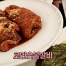 로만숯불갈비 이미지