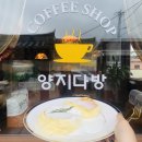 엔루키 | 황리단길카페 '양지다방' 방문 후기