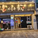 이승우참치 이미지