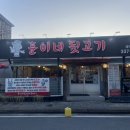 훈이네뒷고기