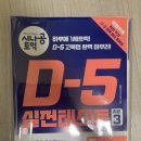 kbs한국어 에듀윌 2주끝장/ 시나공토익 실전테스트 문제집 팝니다! 이미지