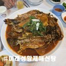 미래성황제해신탕