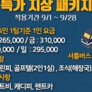 (주)라온여행사 이미지