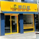 빽다방 태백중앙점 이미지