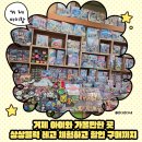 블럭프렌즈 | 거제 아이랑 비오는날 갈만한곳 | 홈플러스 상상블럭 후기