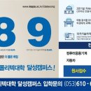 한국폴리텍대학 달성캠퍼스