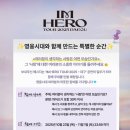 (주)영웅투어