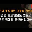 尹과 한동훈에 보내는 무서운 편지 이봉규TV 이미지