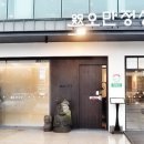 오만정성 | 협재해물전골맛집추천 '오만정성 제주협재점' 다녀온 후기!!!!