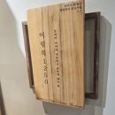 토우 | 현생 토우 관람 후기!(feat. 금리단길 어렁목1250)