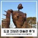 beautiful line | 도쿄 지브리 미술관 후기(위치, 예약방법, 가는방법 총정리)