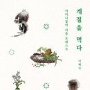 현대계절음식 이미지